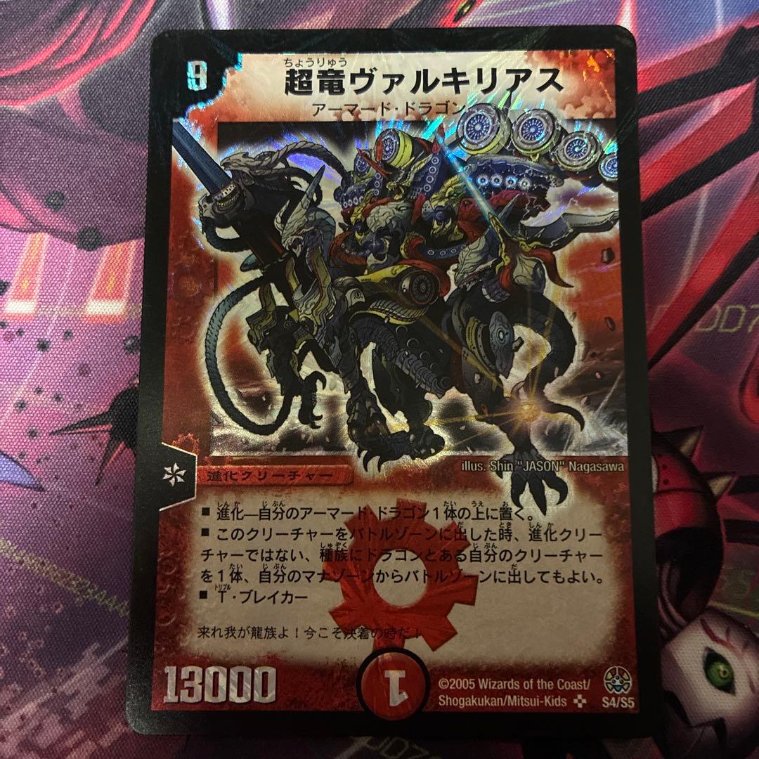 超竜ヴァルキリアス、ボルシャック・ドリーム・ドラゴン、地封龍ギャイア