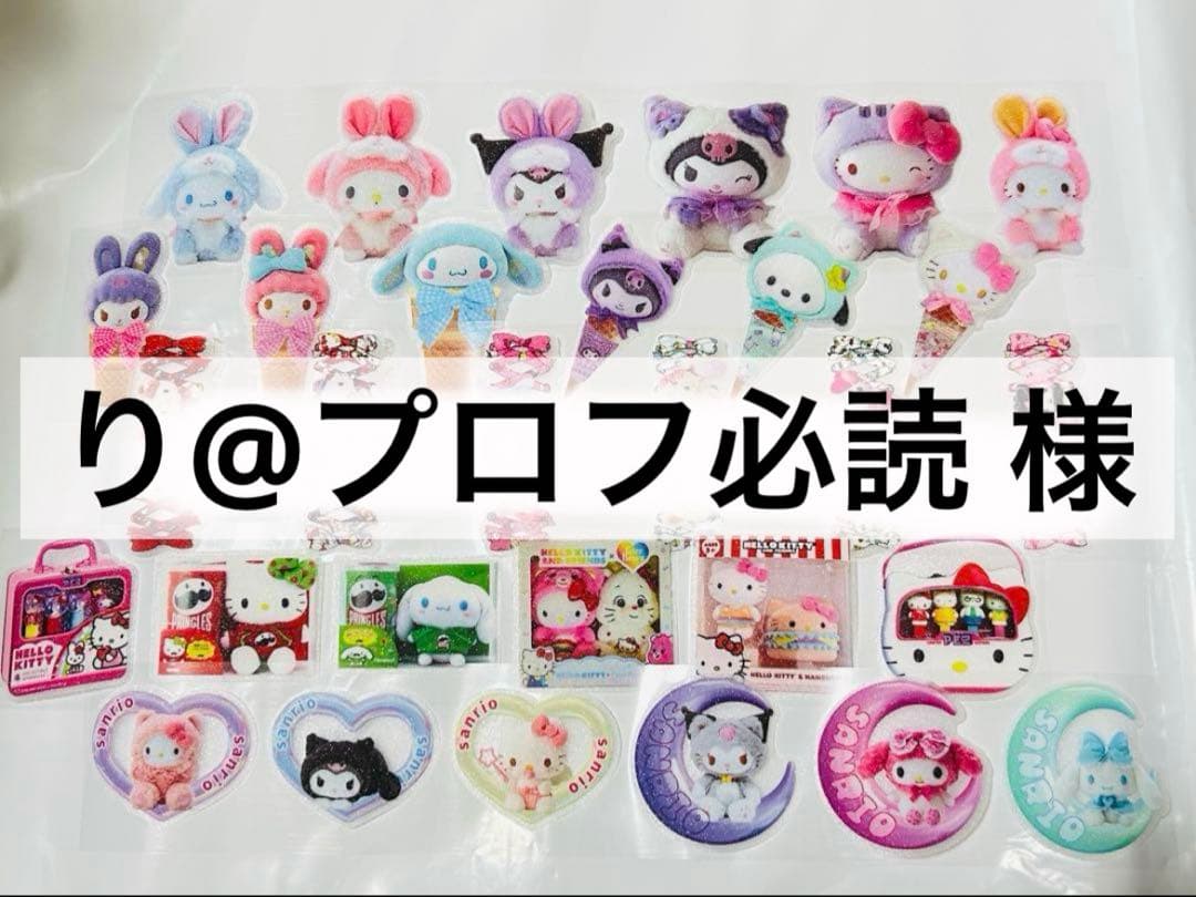 り@プロフ必読 様 ロールシール