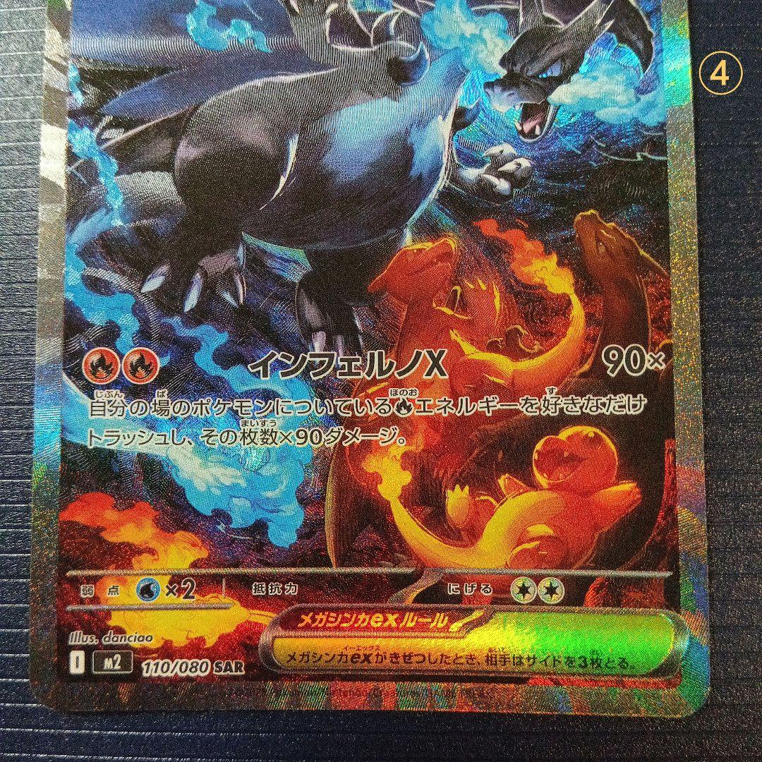 ポケモンカード　メガリザードンXex