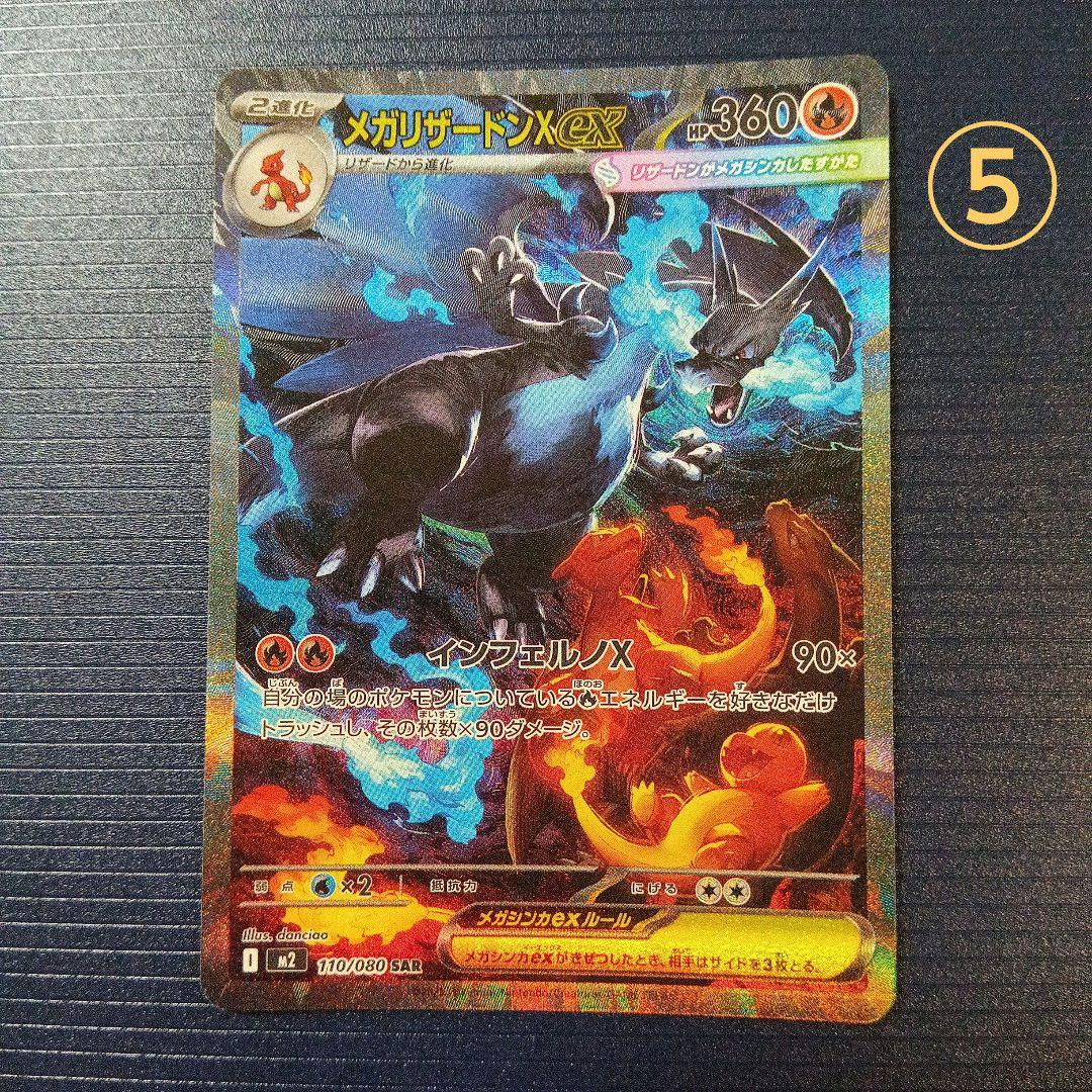 ポケモンカード　メガリザードンXex