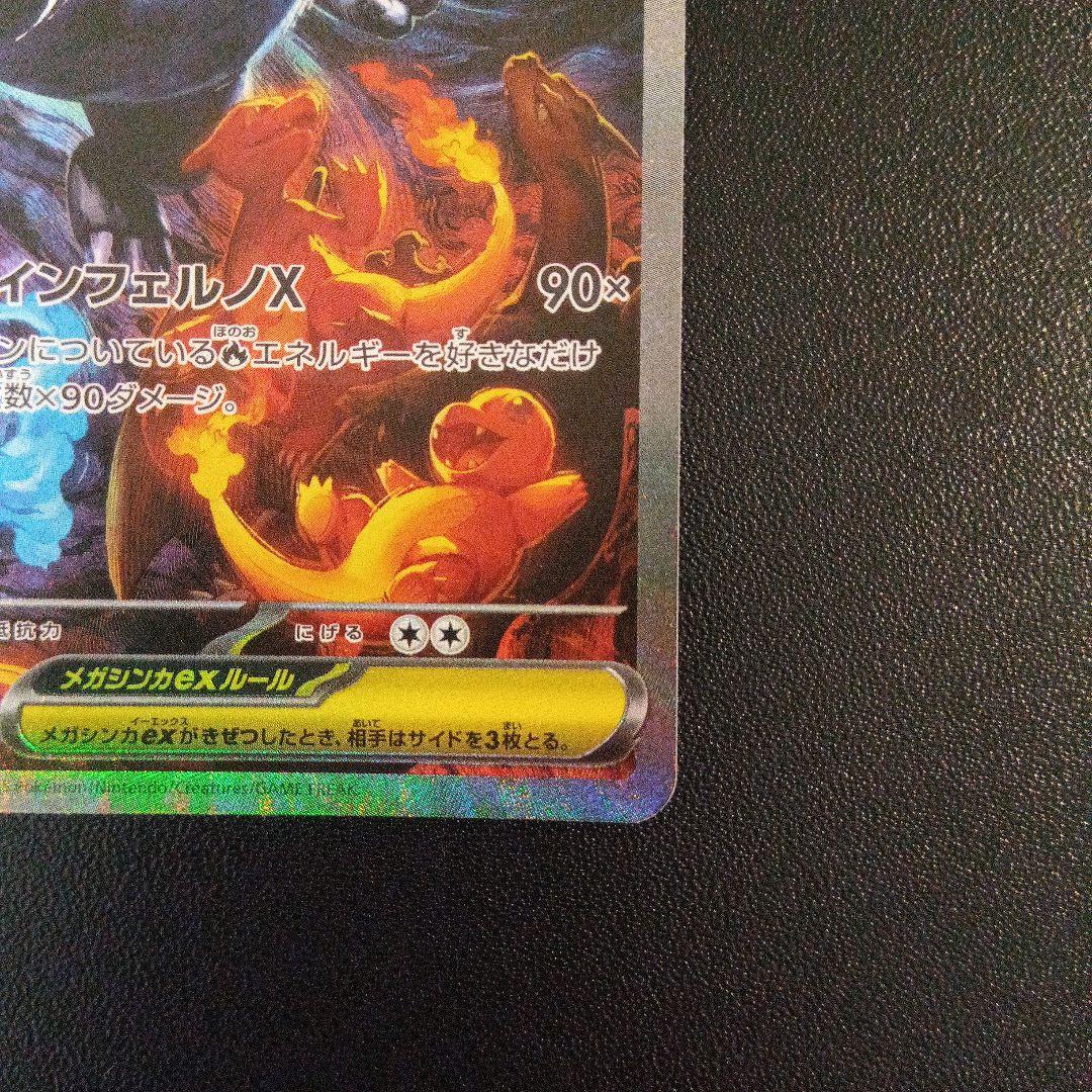 ポケモンカード　メガリザードンXex