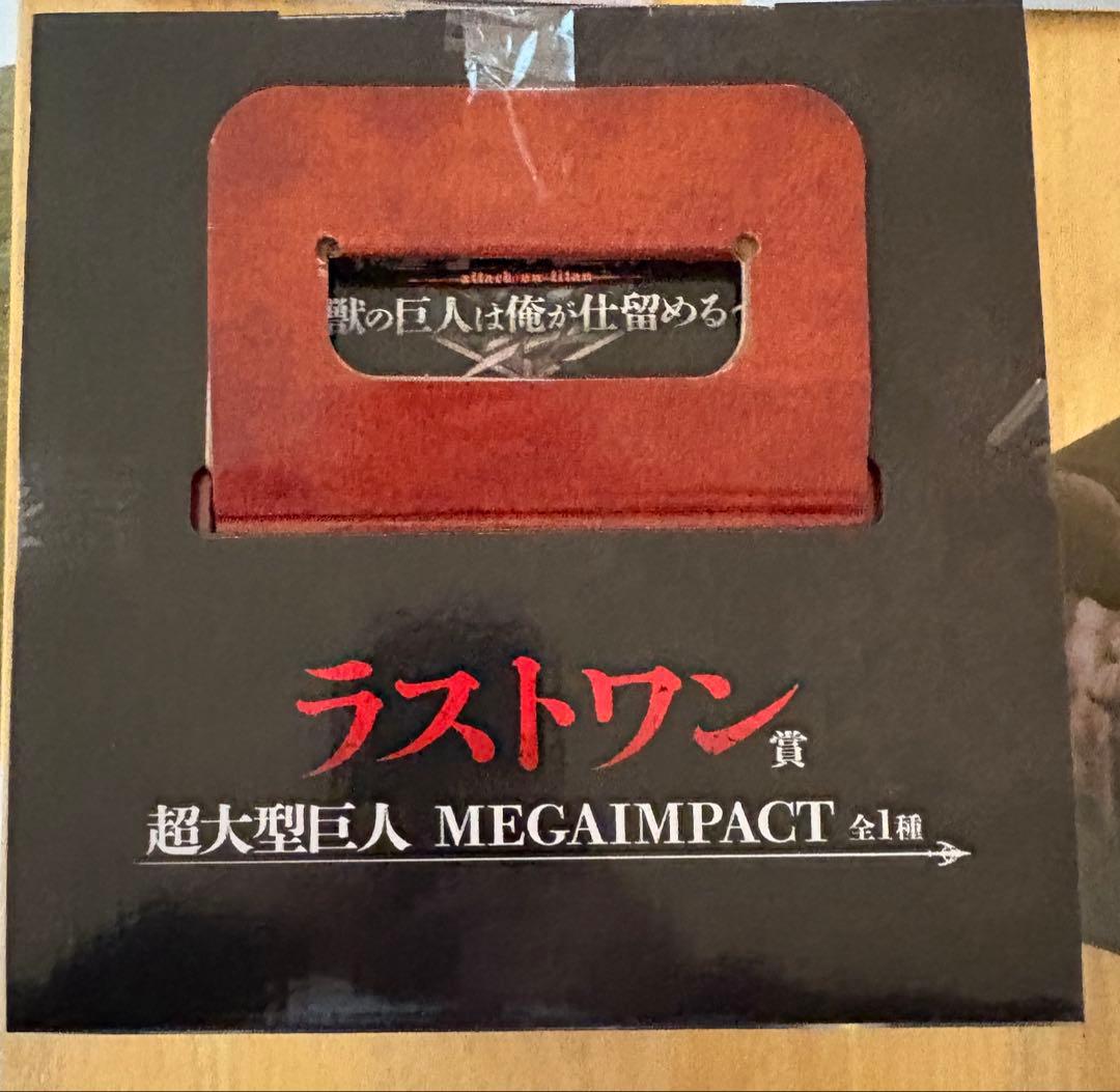 一番くじ 進撃の巨人 A賞獣の巨人 B賞リヴァイ×2、ラストワン＋G賞6種