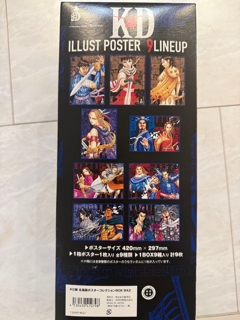キングダムポスター全9種未開封セット