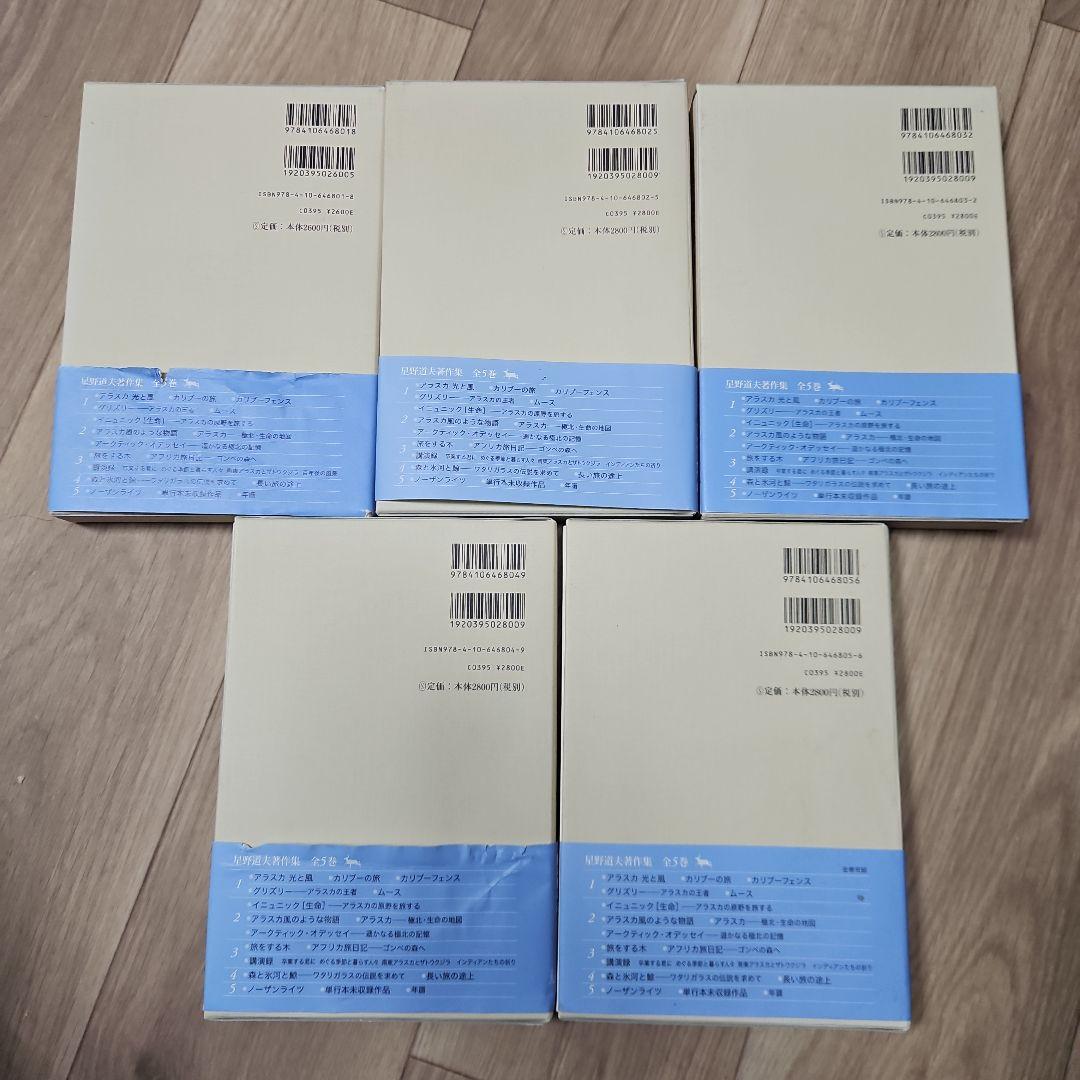 星野道夫著作集 全5巻セット