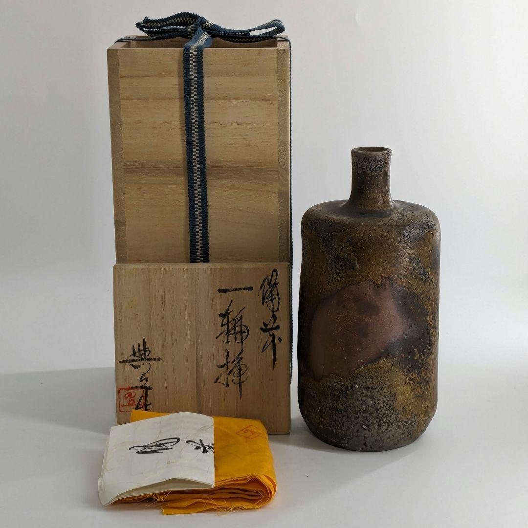 岡山県重要無形文化財 松井與之 備前焼 一輪挿花入 共箱共布栞 花器 花瓶 花生