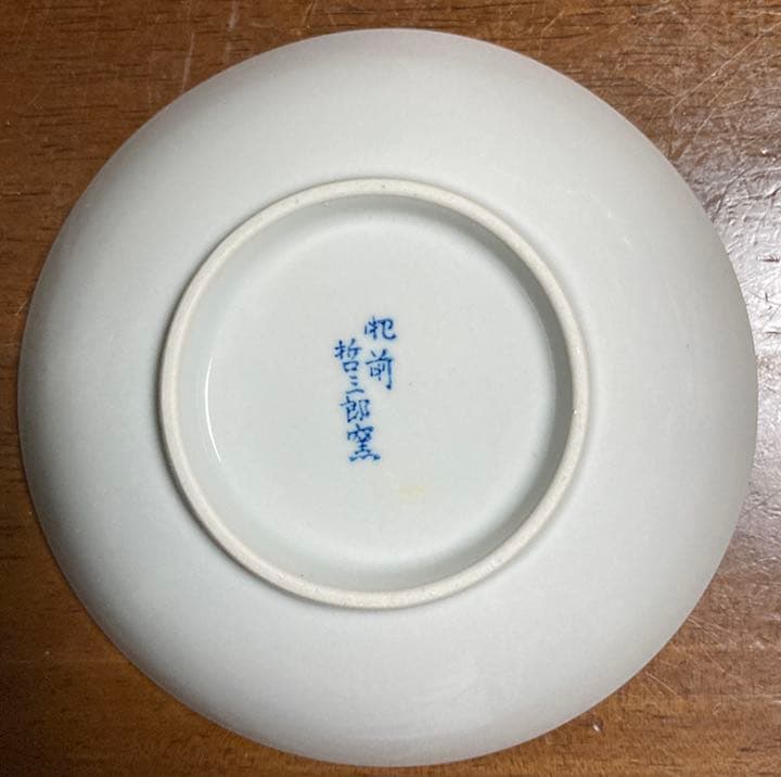 有田焼【肥前哲三郎窯】（大皿・中皿・小皿）11枚セット【最終価格】