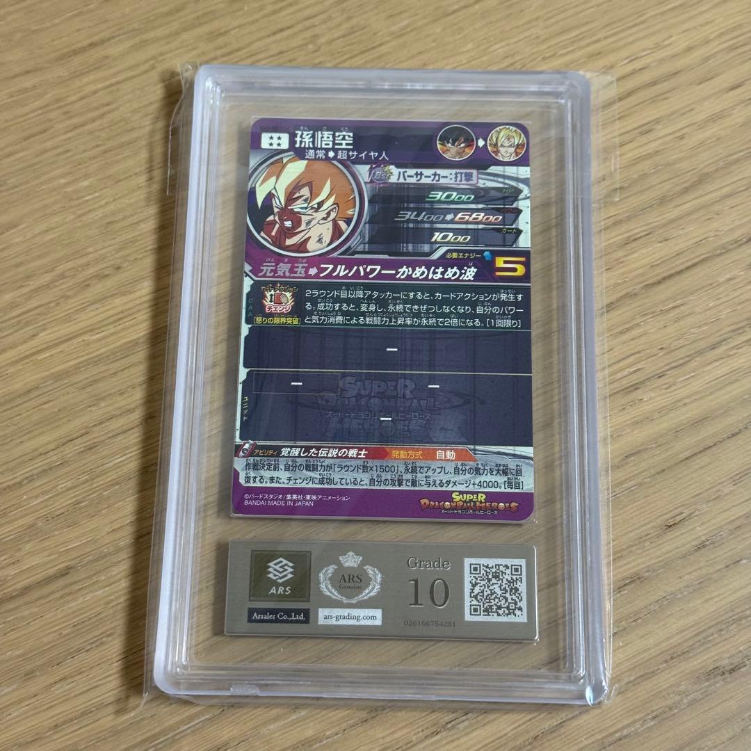 スーパードラゴンボールヒーローズ ARS10 孫悟空 BM3-SEC2 LC