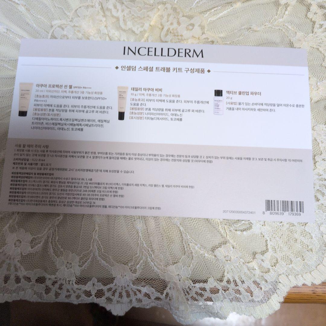 インセルダム★スペシャルトラベルキット★INCELLDERM★非売品