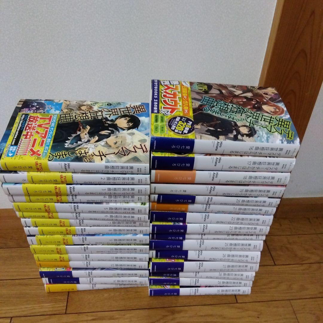 小説　デスマーチからはじまる異世界狂想曲