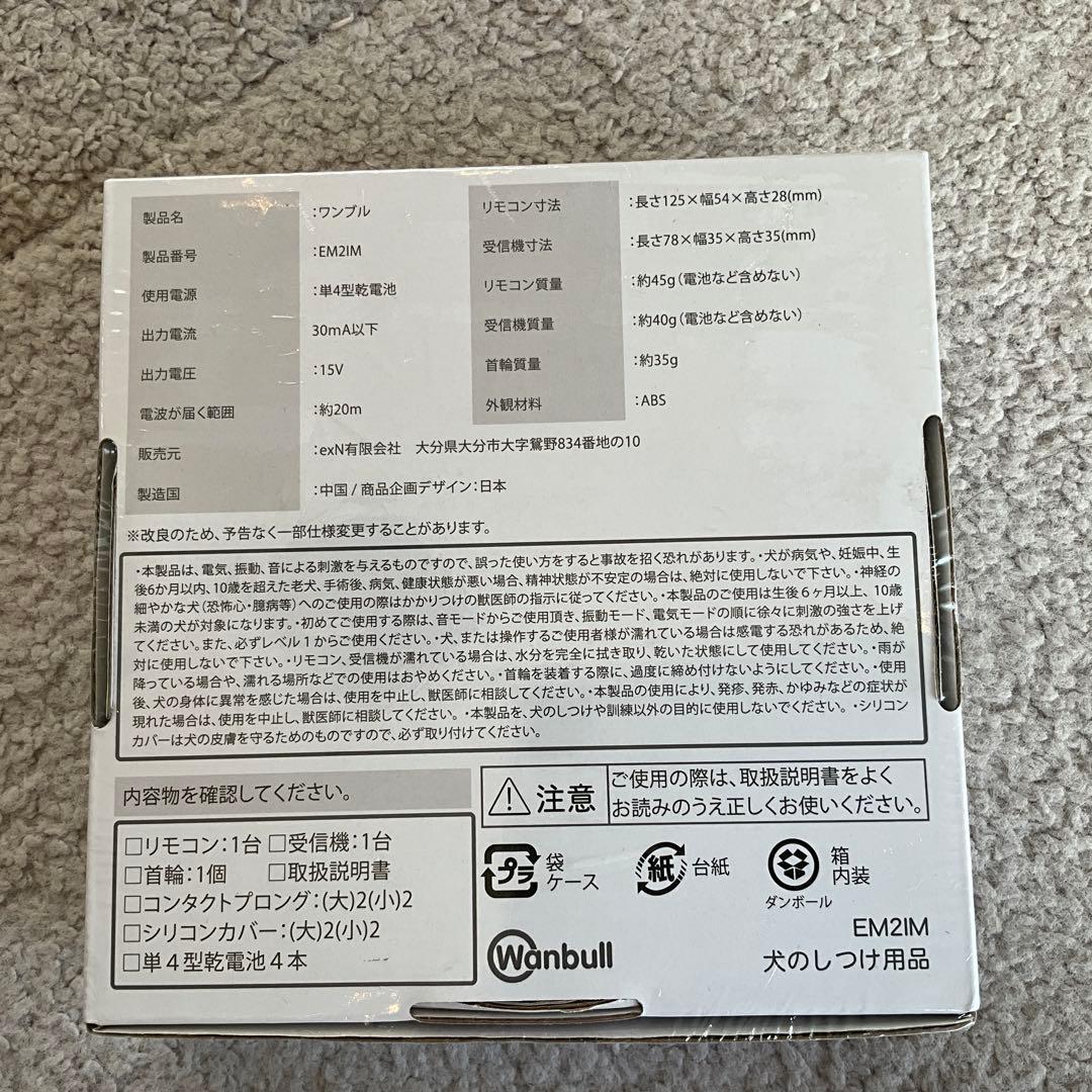 Wanbull EM2IM しつけ用首輪