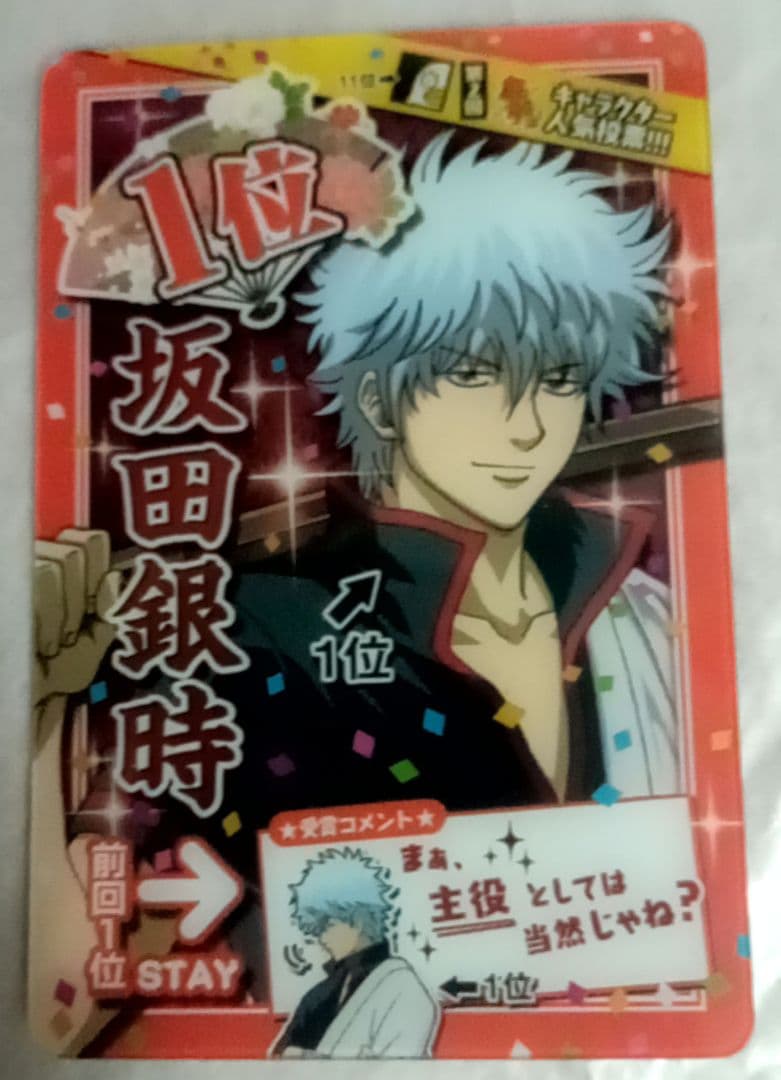 銀魂　坂田銀時　②　ウエハース　カード