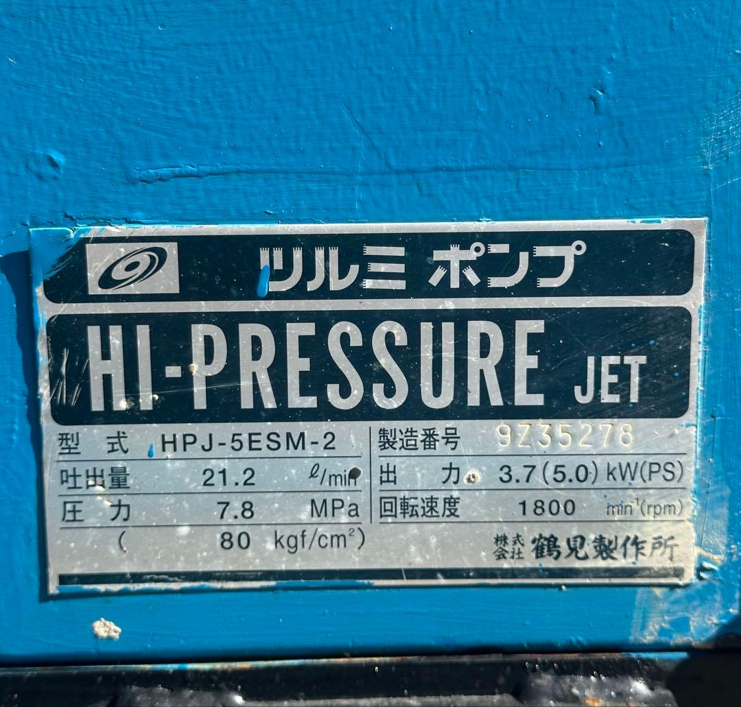 3. ツルミ ガソリンエンジン 式高圧洗浄機 HPJ-5ESM