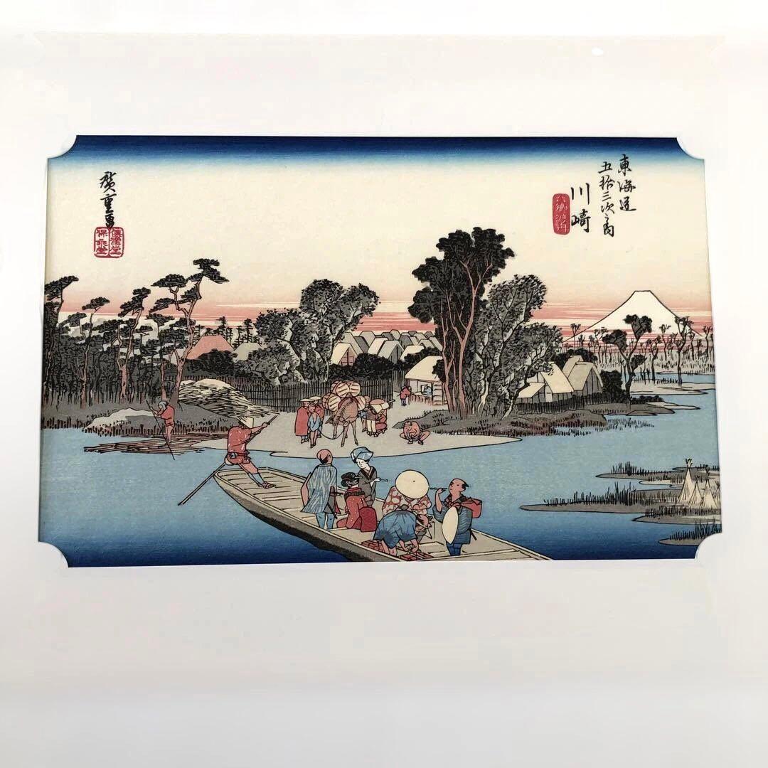 本格手刷り版画　歌川広重　東海道五拾三次　川崎　六郷渡舟　アダチ版画　#204