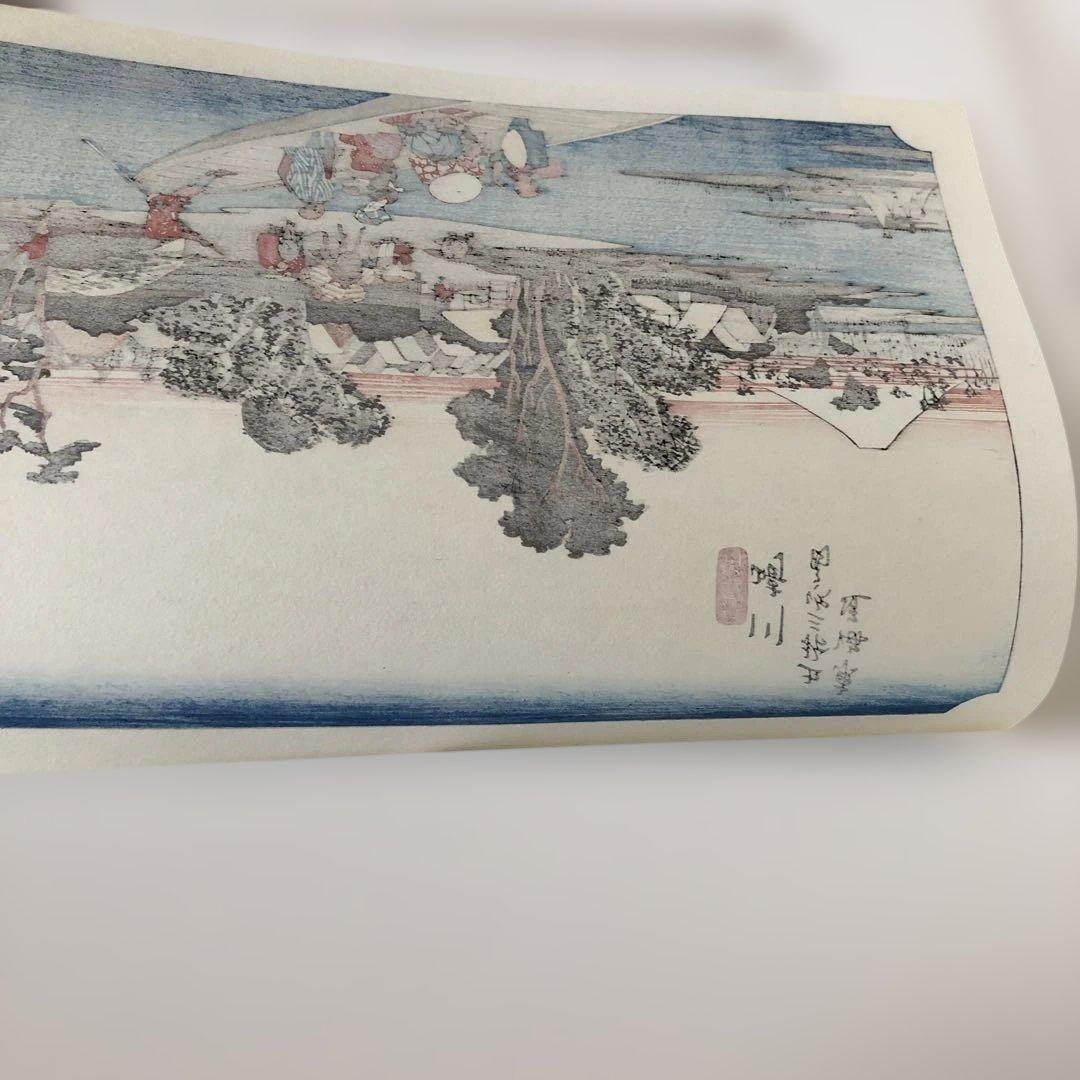 本格手刷り版画　歌川広重　東海道五拾三次　川崎　六郷渡舟　アダチ版画　#204