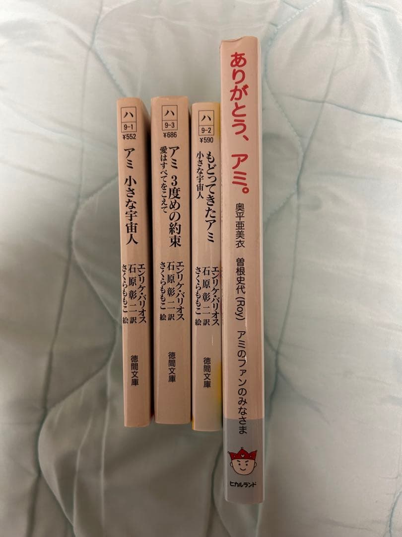 ☆美品☆ 4冊セット　アミ　小さな宇宙人　さくらももく　エンリケ・バリオス　徳間