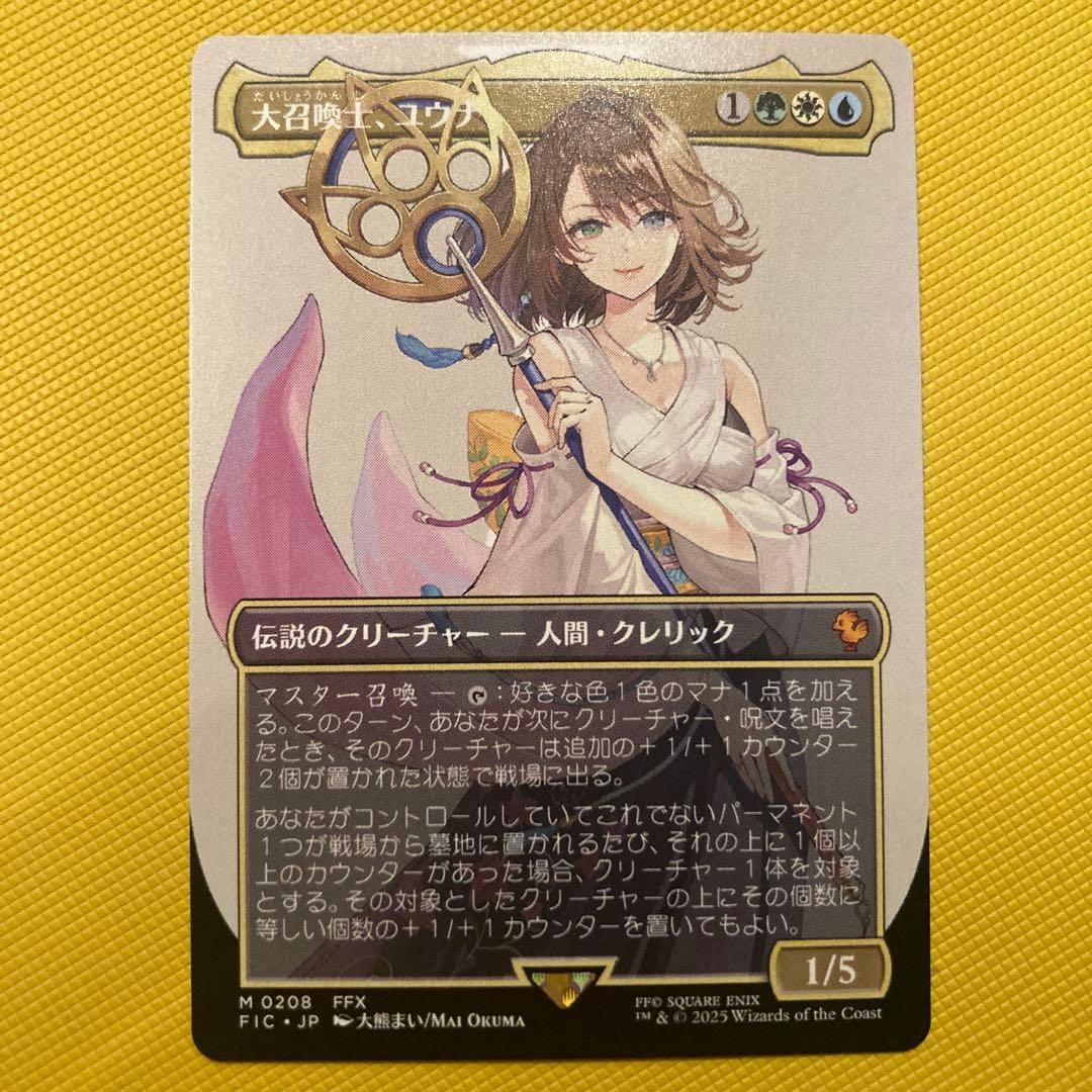 大召喚士、ユウナ　非foil