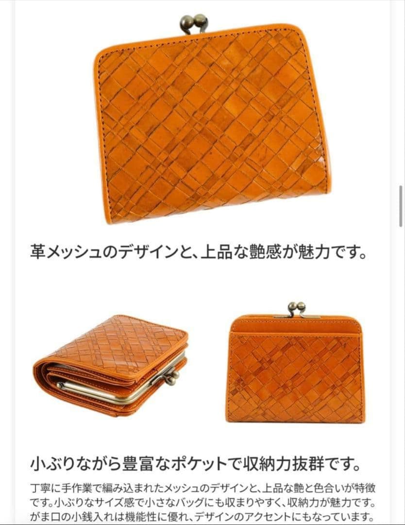 わんぴ　Dakota　メッシュ編み込み　アロマティコシリーズ　がま口折財布
