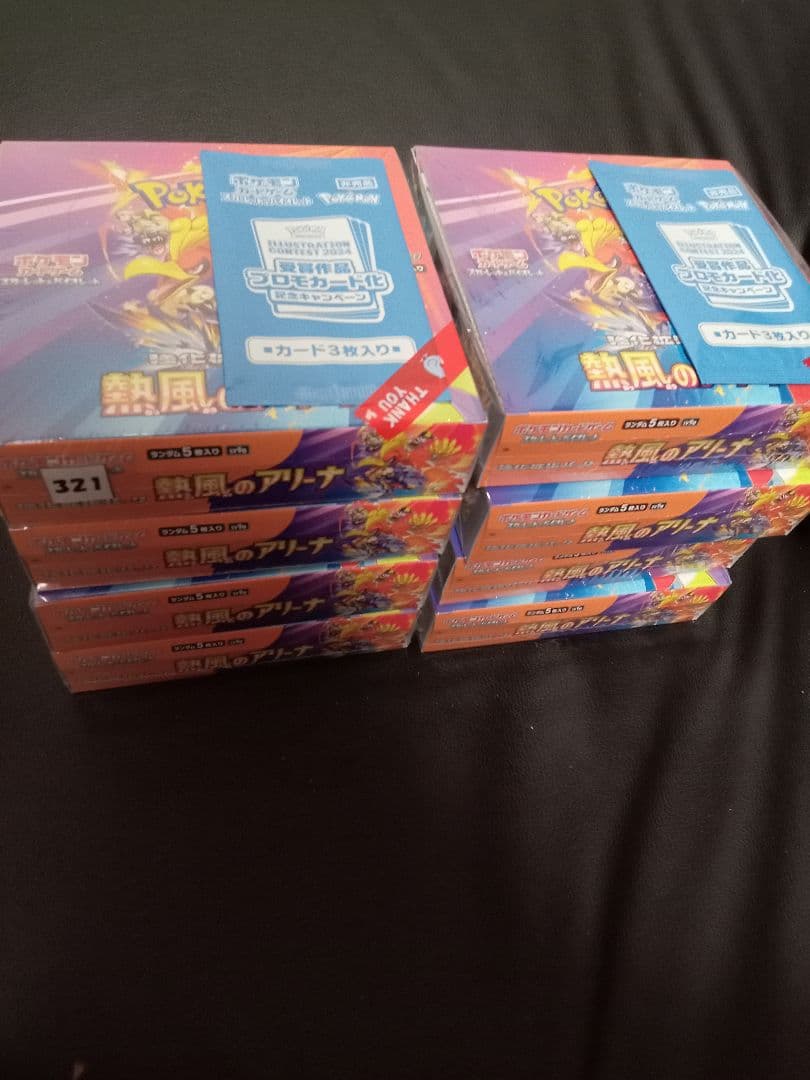 熱風のアリーナ8ボックスシュリンク付き