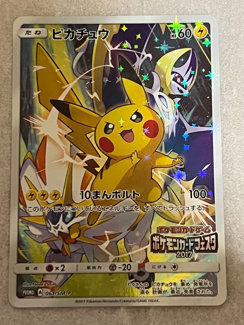 N*様 ピカチュウ ポケモンカードフェスタ2017 プロモ