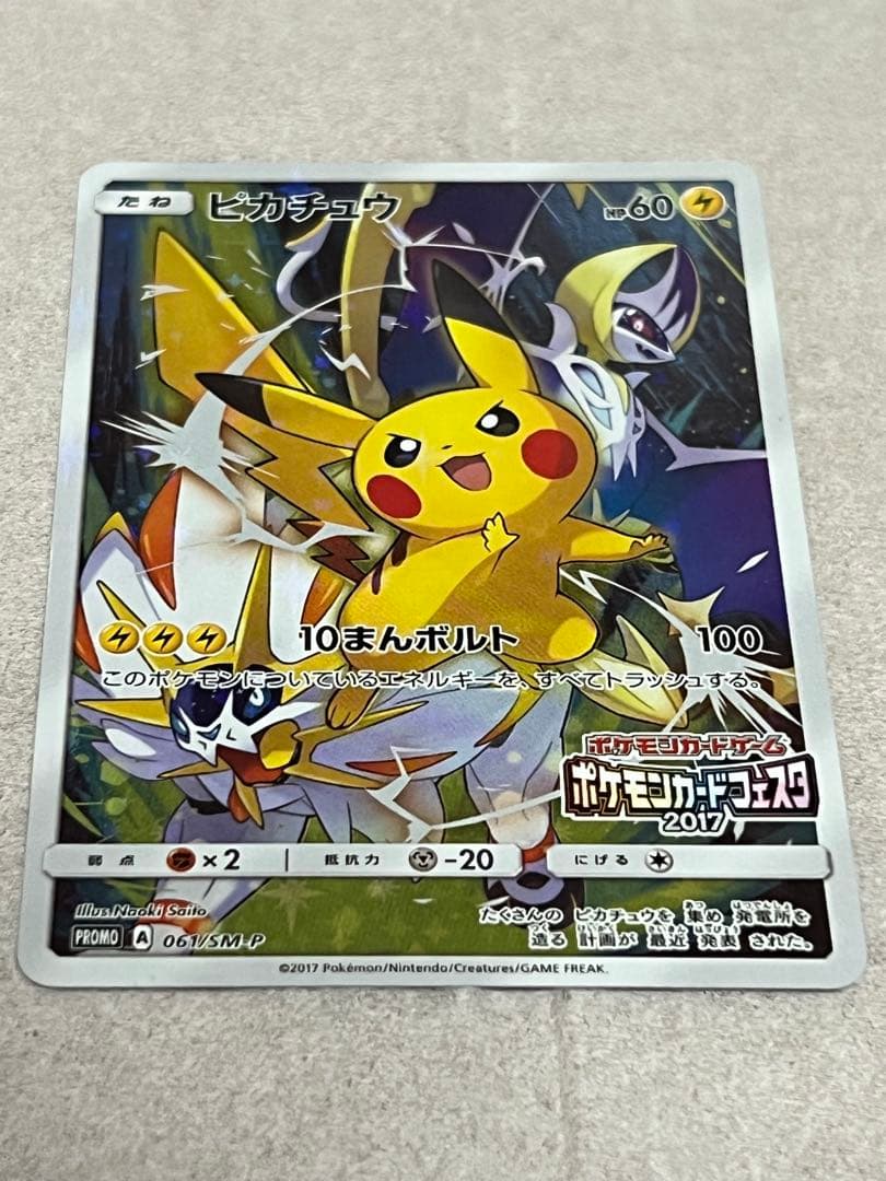 N*様 ピカチュウ ポケモンカードフェスタ2017 プロモ