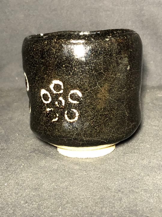 【茶道具】昭楽造 梅の絵黒筒茶碗 抹茶碗 茶碗A320