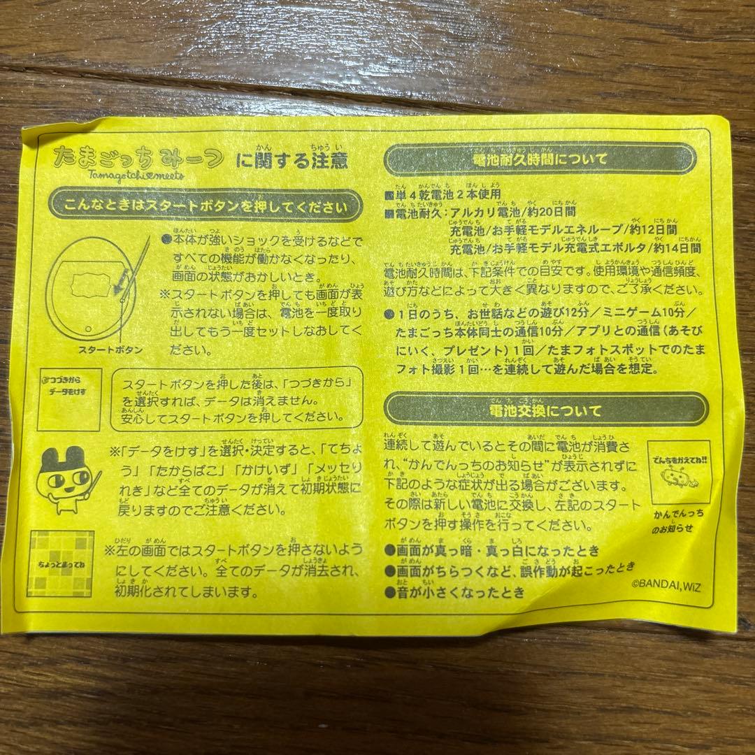 たまごっちみーつ メルヘンみーつver. ブルー