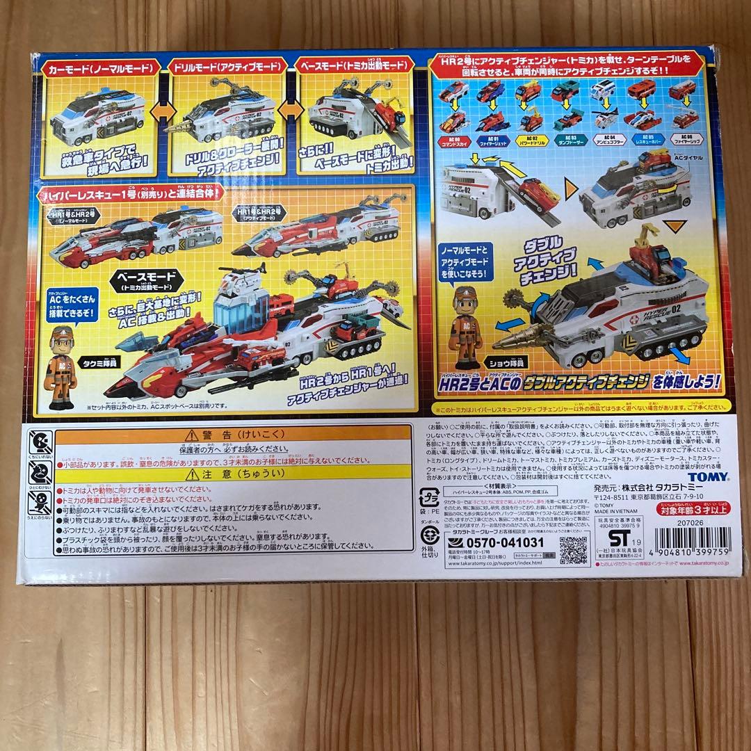タカラトミー ハイパーレスキュー1、2、3号、アクティブチェンジャー3台