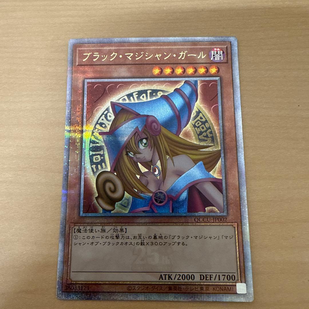 遊戯王　ブラック・マジシャン・ガール 25thシークレットレア1枚