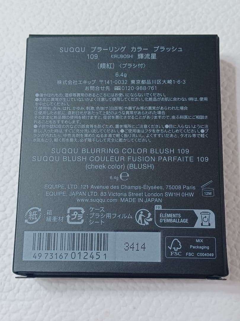 【★新品☆】SUQQU ブラーリング カラー ブラッシュ 109 輝流星