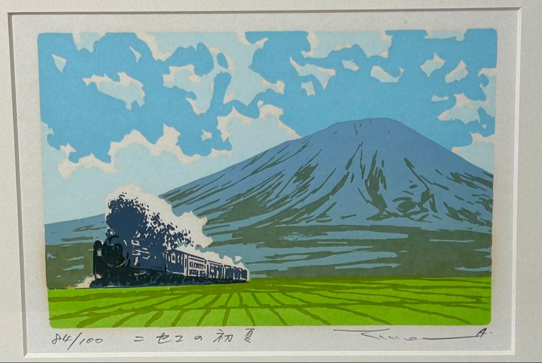 #本間武雄「ニセコの初夏」シルクスクリーン版画　サイン・エディションナンバー入り
