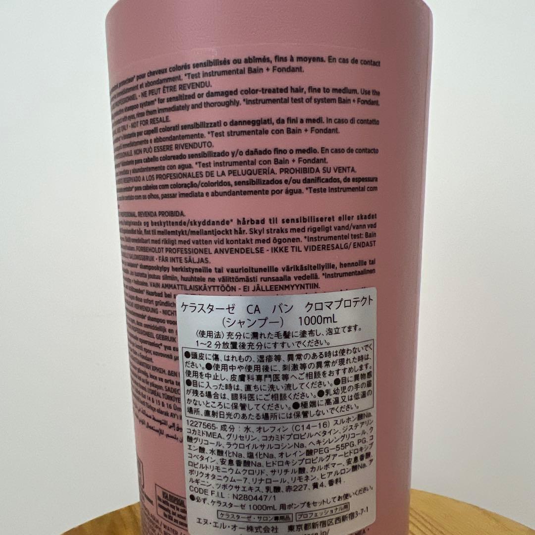 ケラスターゼバンクロマプロテクト&フォンダンシカクロマ　２本セット