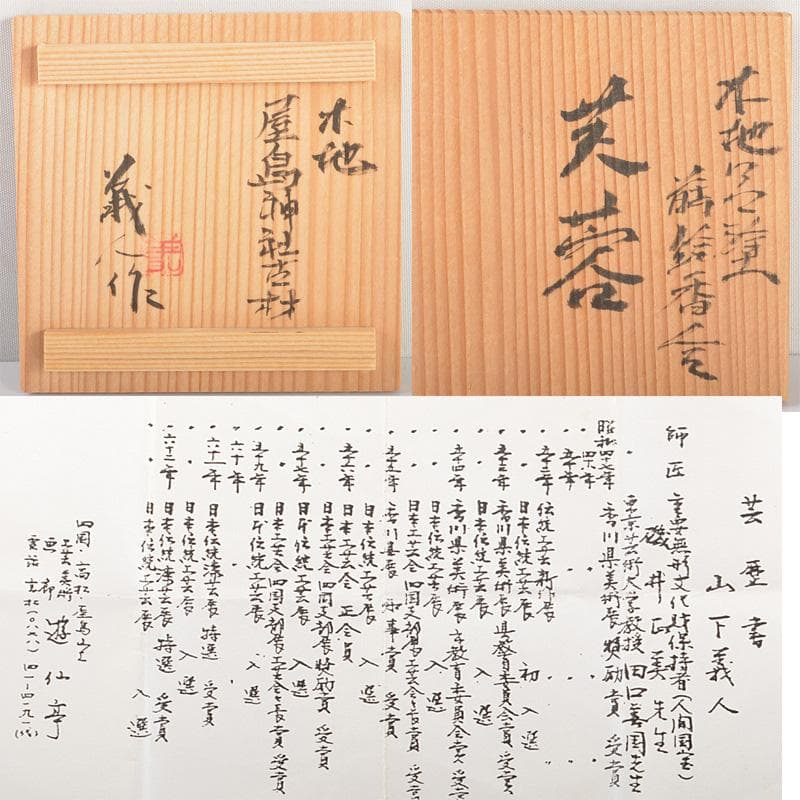 人間国宝　山下義人作　屋島神社古材　木地　呂塗蒔絵香合　芙蓉　共箱　V　5948