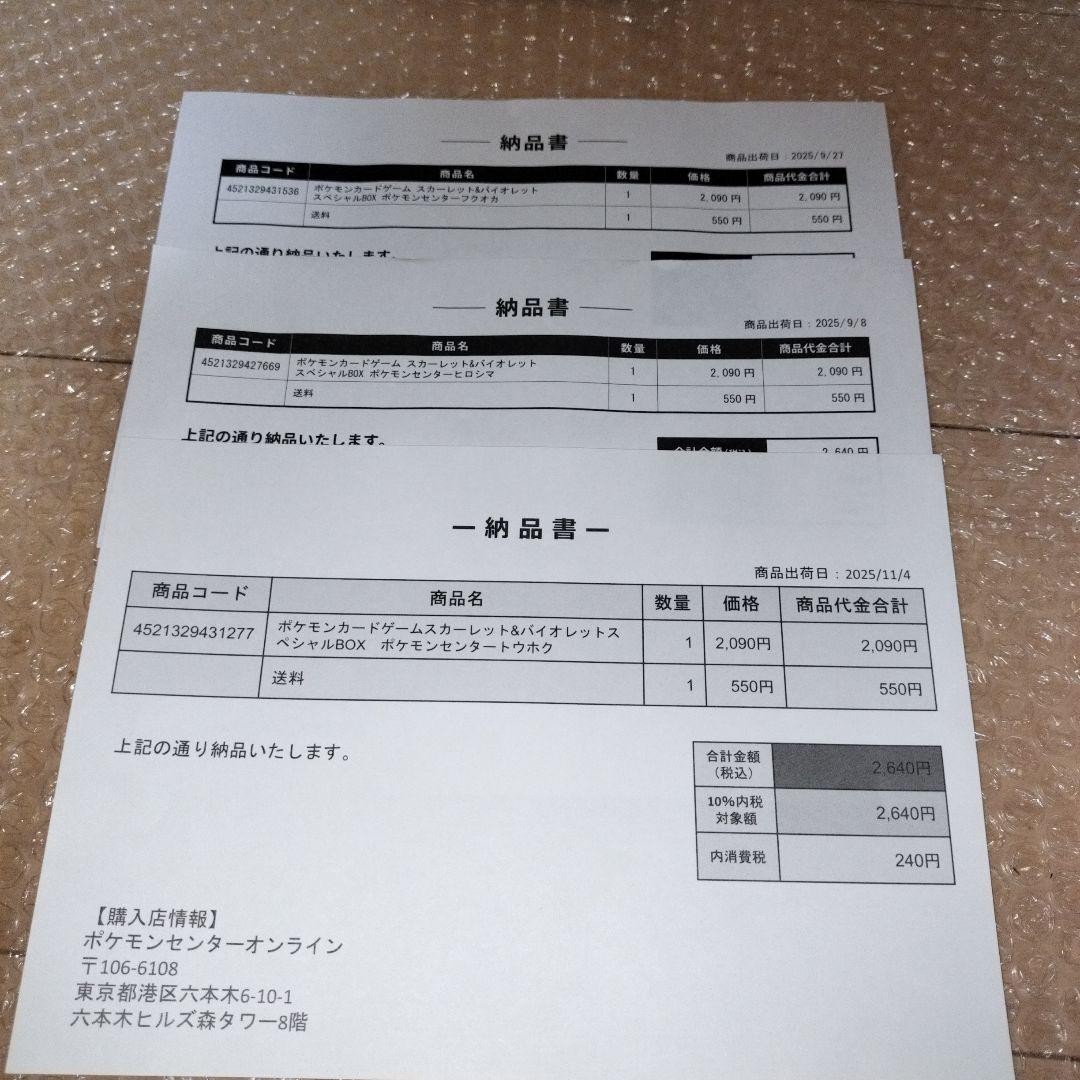 ポケモンセンター トウホク ヒロシマ　フクオカ スペシャルBOX 3種