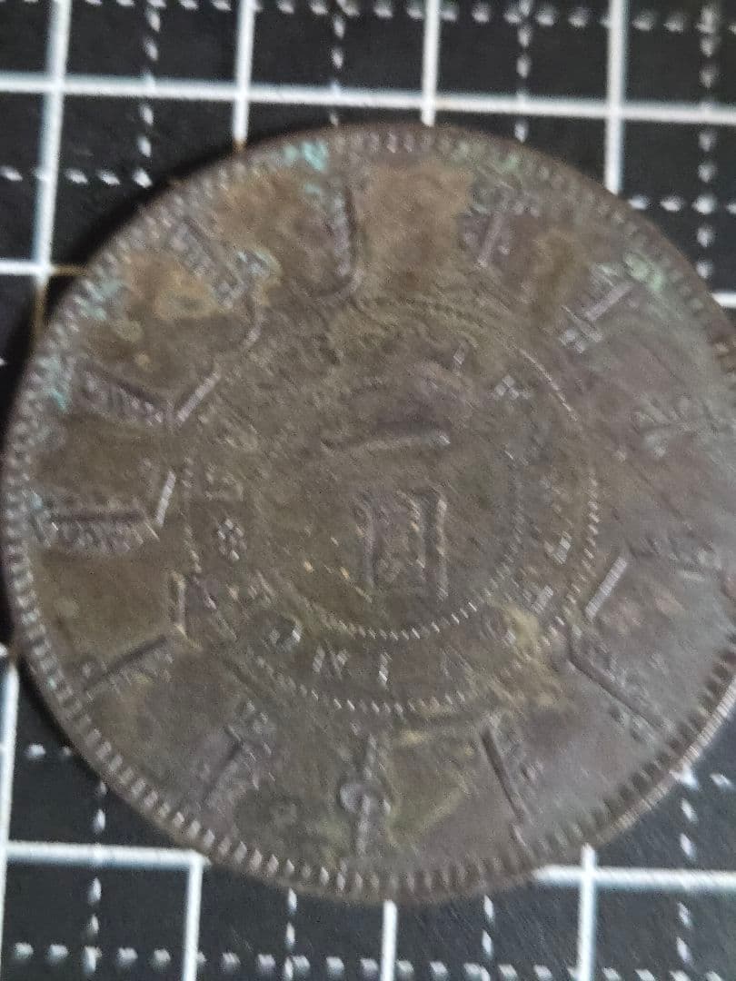 光緒元宝 光緒一圓 奉天省 24年 SV900 中国古銭 銀貨