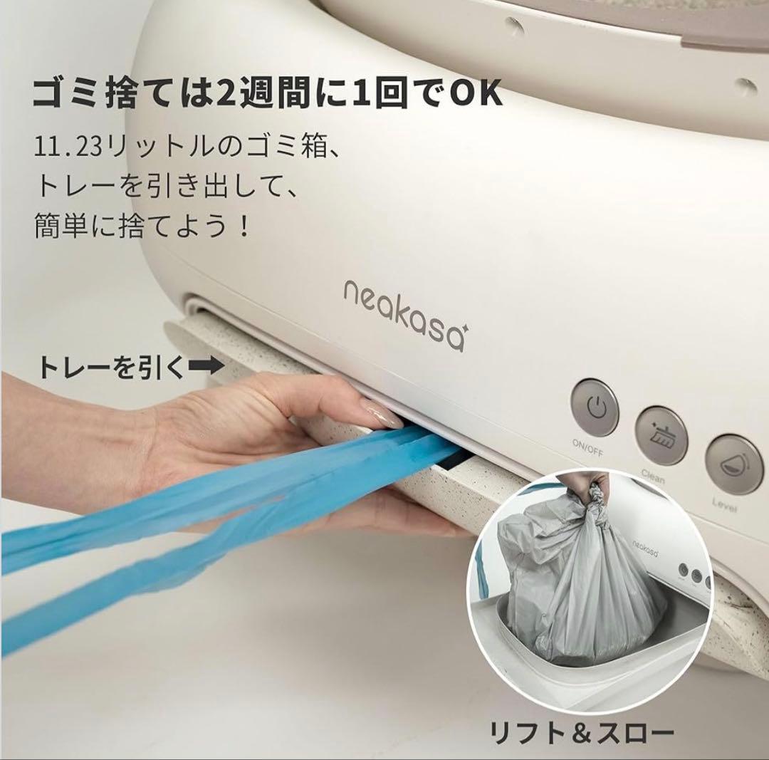 Neakasa 全自動猫トイレ ホワイト【M1 → M1 Plus 進化モデル】