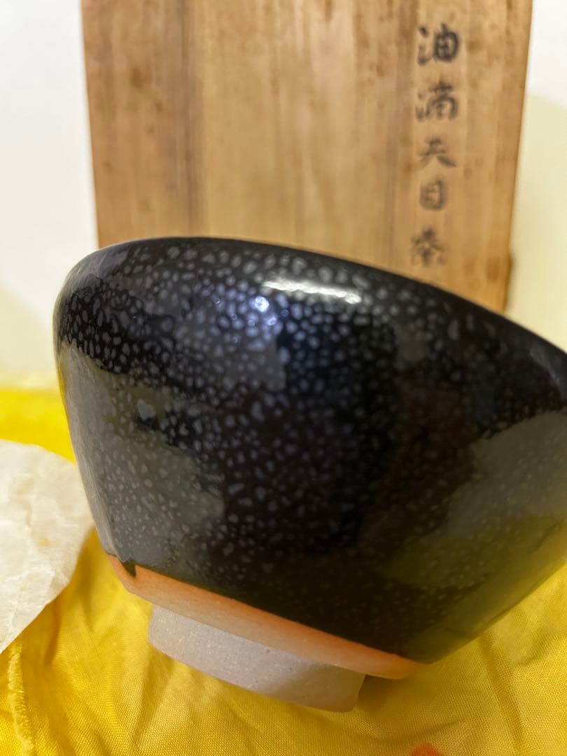 処分価格　加藤一秋 作 油滴天目茶碗