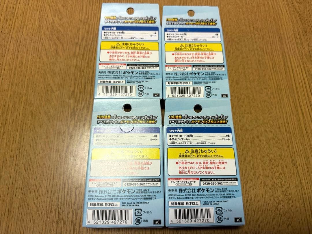 ポケモンカードゲーム スタートデッキ100 バトルコレクション 4個セット