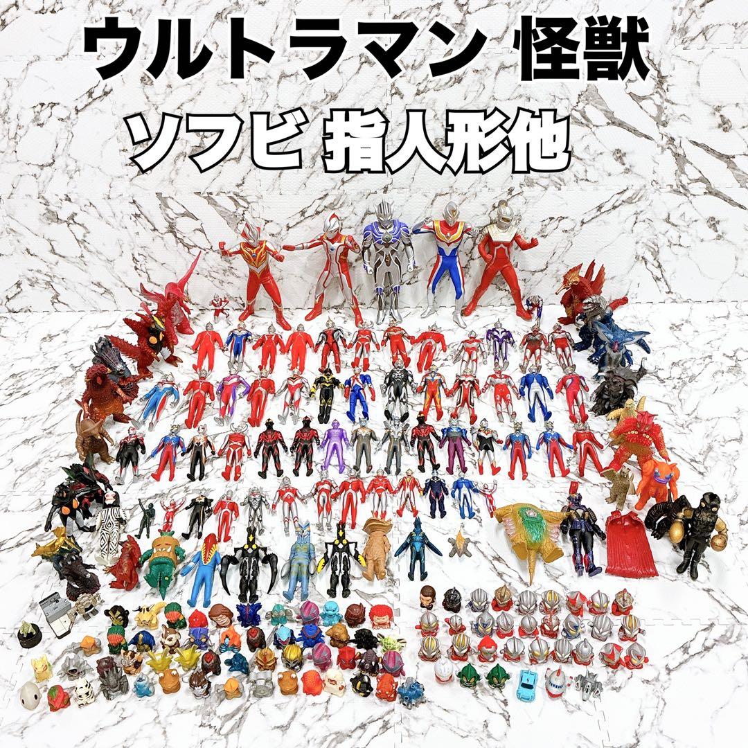【170体以上】 ウルトラマン 怪獣 ソフビ他 まとめ売り