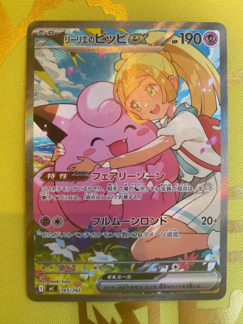 ポケモンカード　スタートデッキ100 リーリエのピッピex SAR PSA推奨