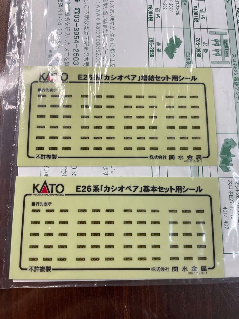 KATO EF81+カシオペア　フル編成