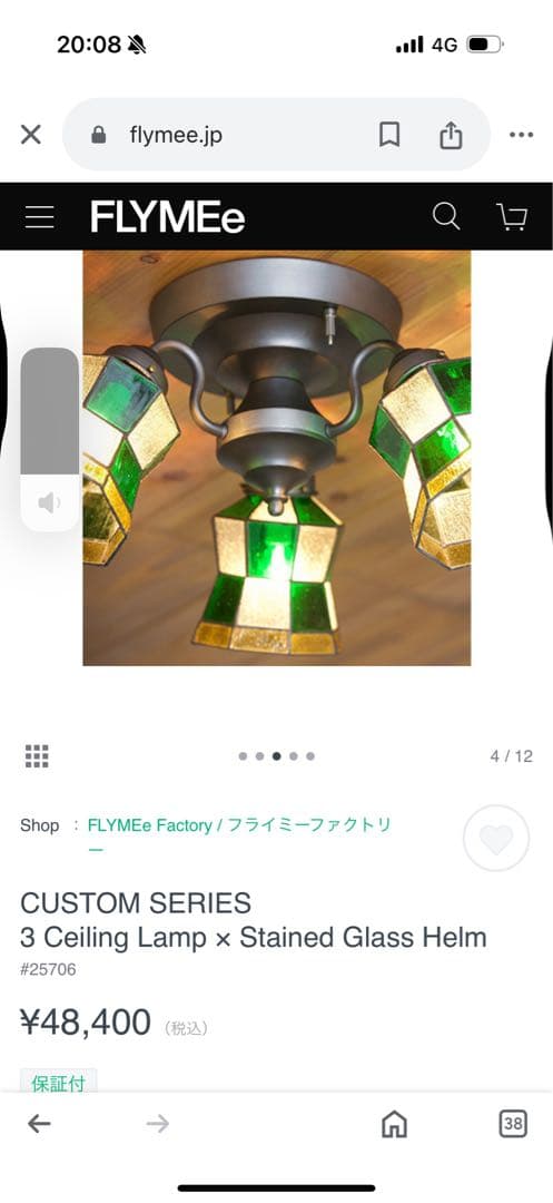 FLYMEe ステンドグラス シーリングライト