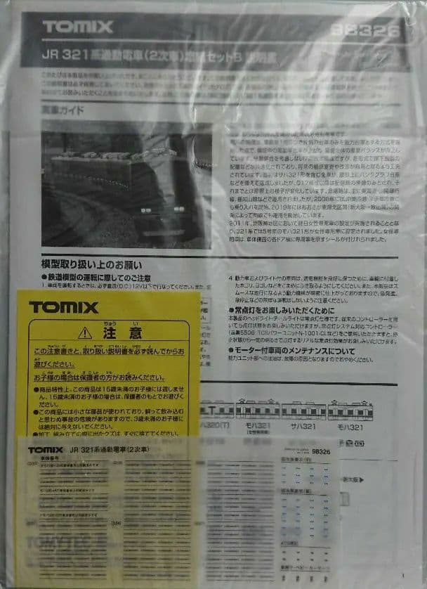 Nゲージ TOMIX 321系 2次車 女性専用車マーク再現ロット