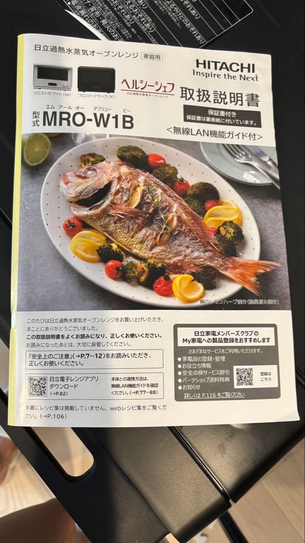 【訳あり品】日立ヘルシーシェフ 型式MRO-W1B 日立加熱水蒸気オーブンレンジ