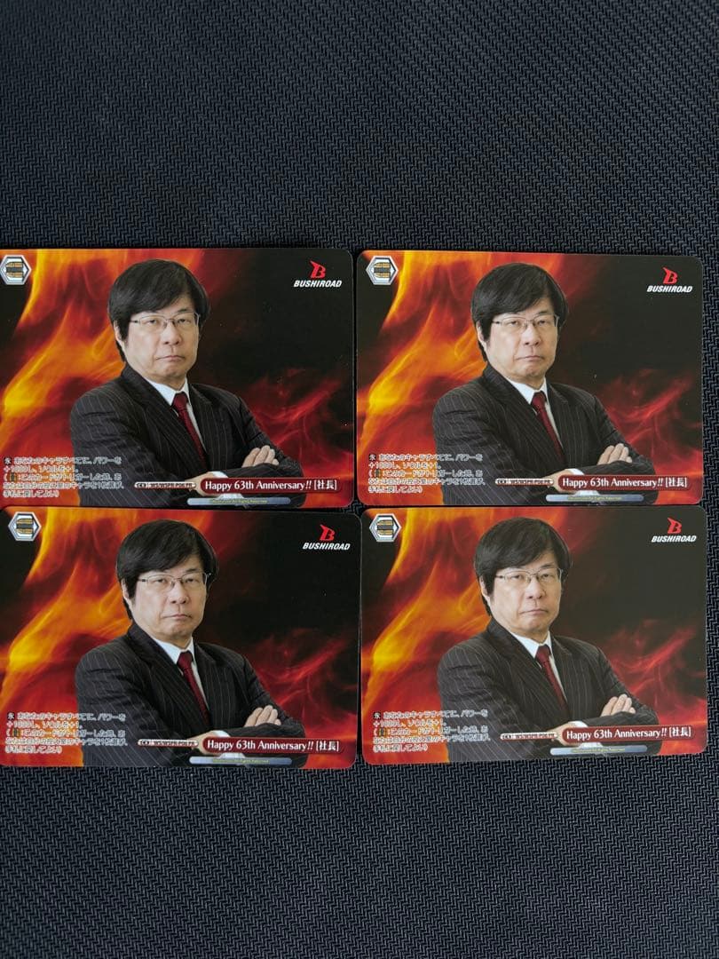 ヴァイス　happy 63th anniversary!!［社長］4枚セット
