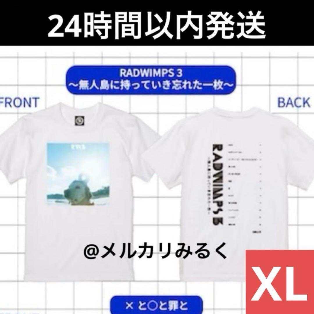 RADWIMPS 特別展 ジャケットTシャツ 無人島に持っていき忘れた一枚 XL