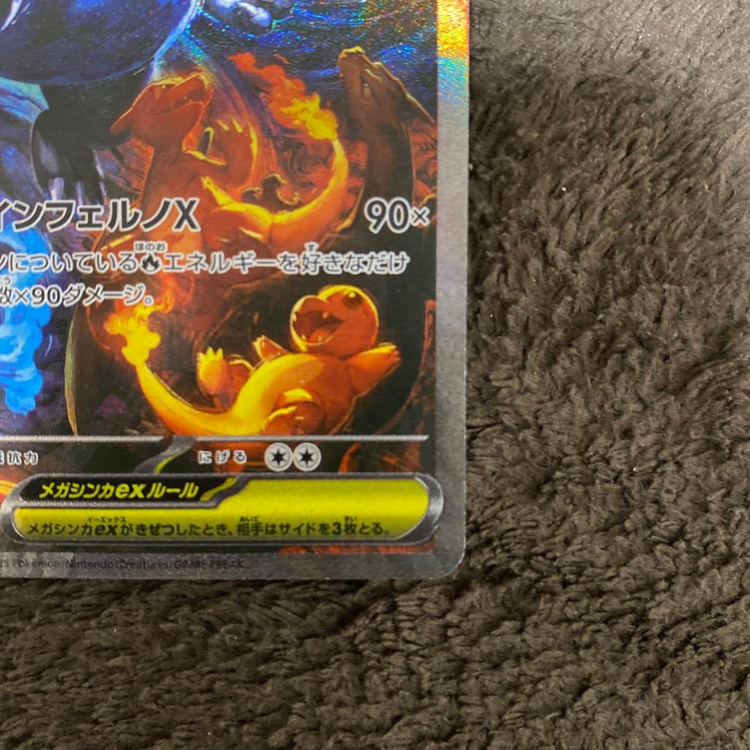 ポケモンカード　メガリザードンex sar インフェルノx ポケモン