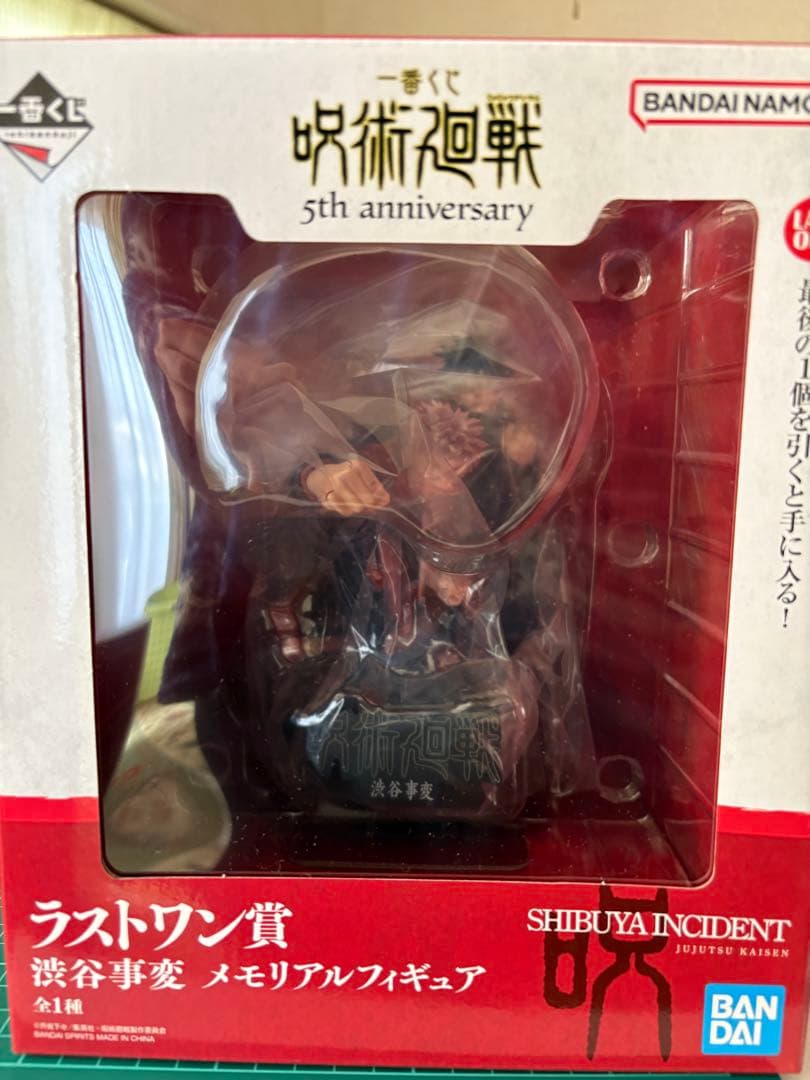 一番くじ ラストワン賞 渋谷事変 メモリアルフィギュア