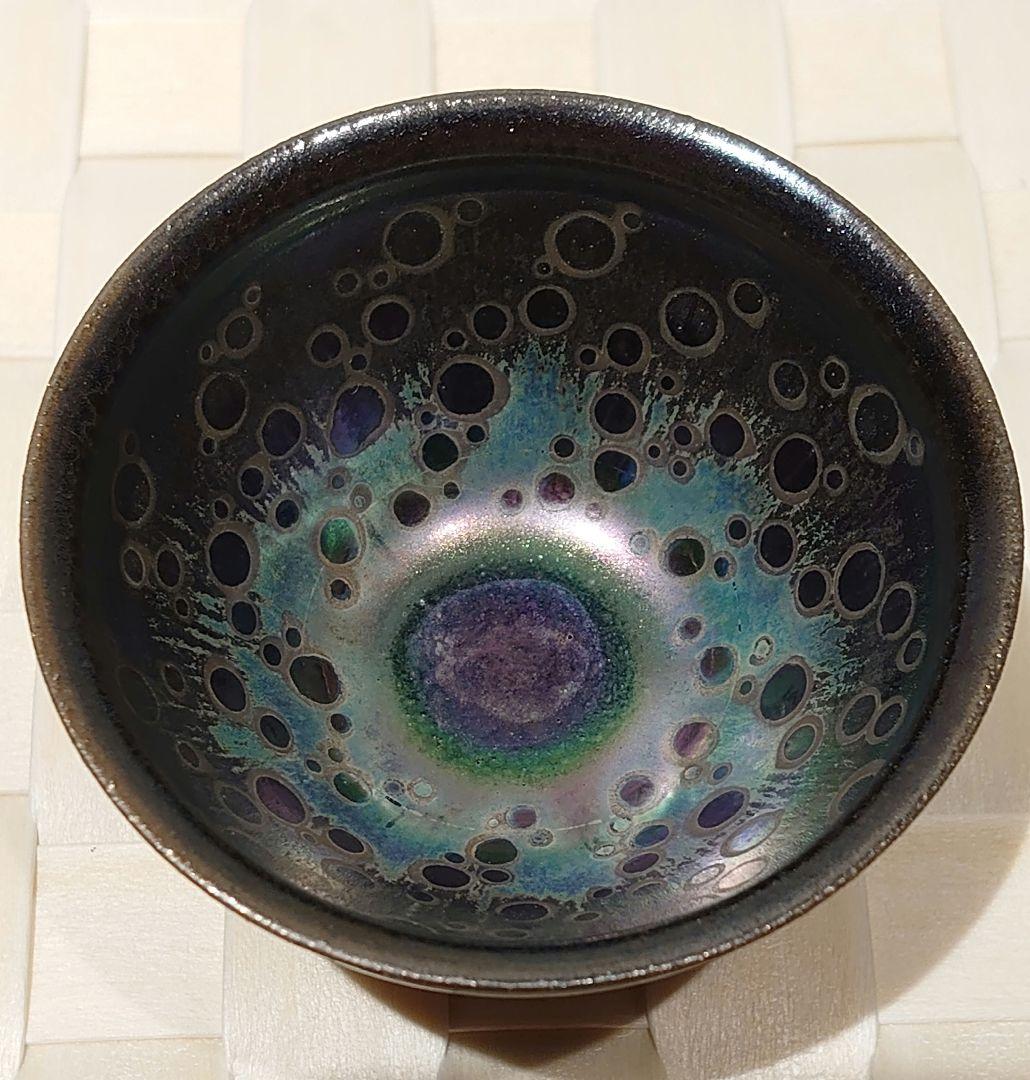 V　天目　窯変　曜変　ぐい呑　酒器　虹彩　作者不明