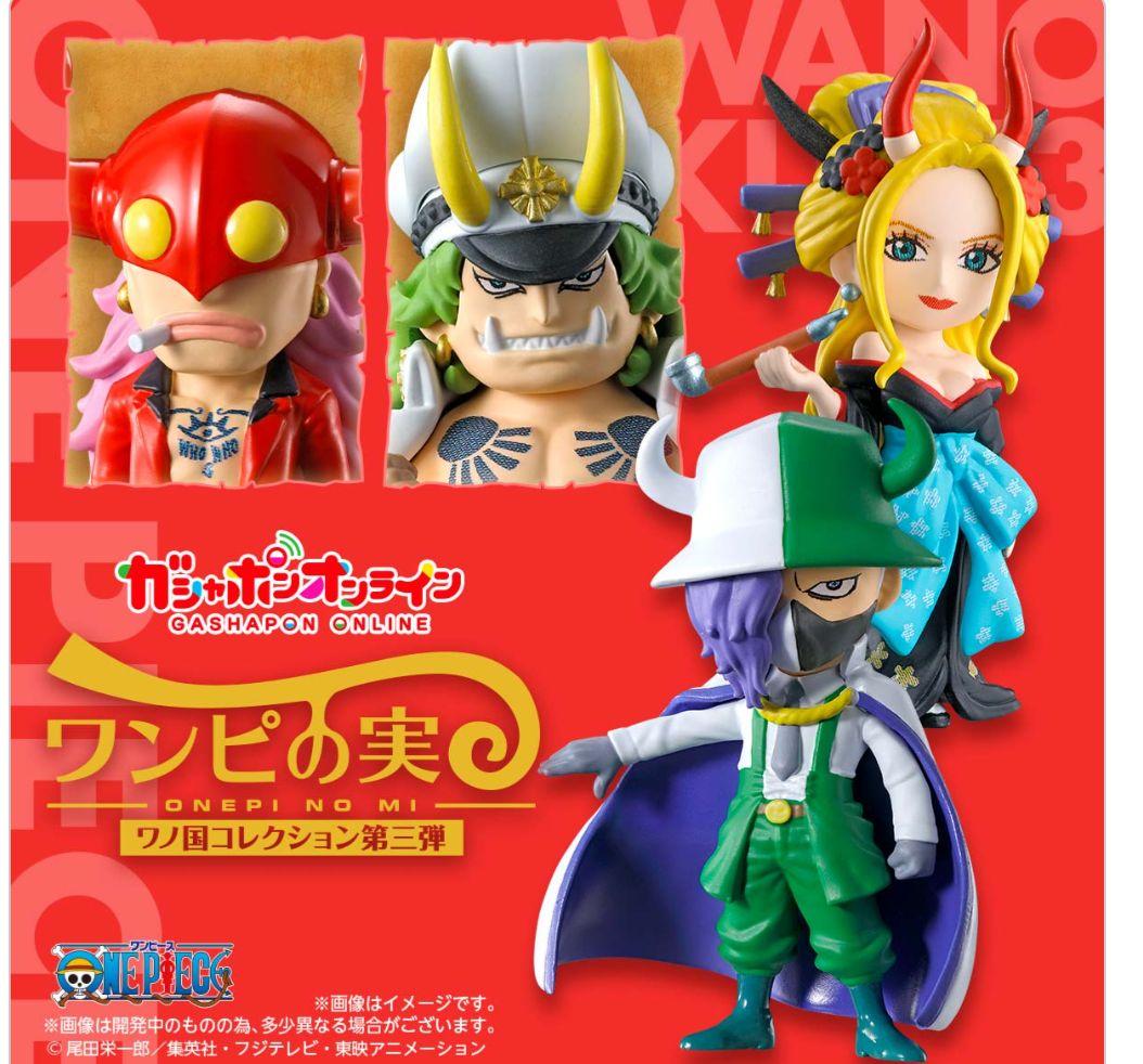 ワンピの実 ワノ国 コレクション 第一弾 第二弾 第三弾 第四弾 全16種