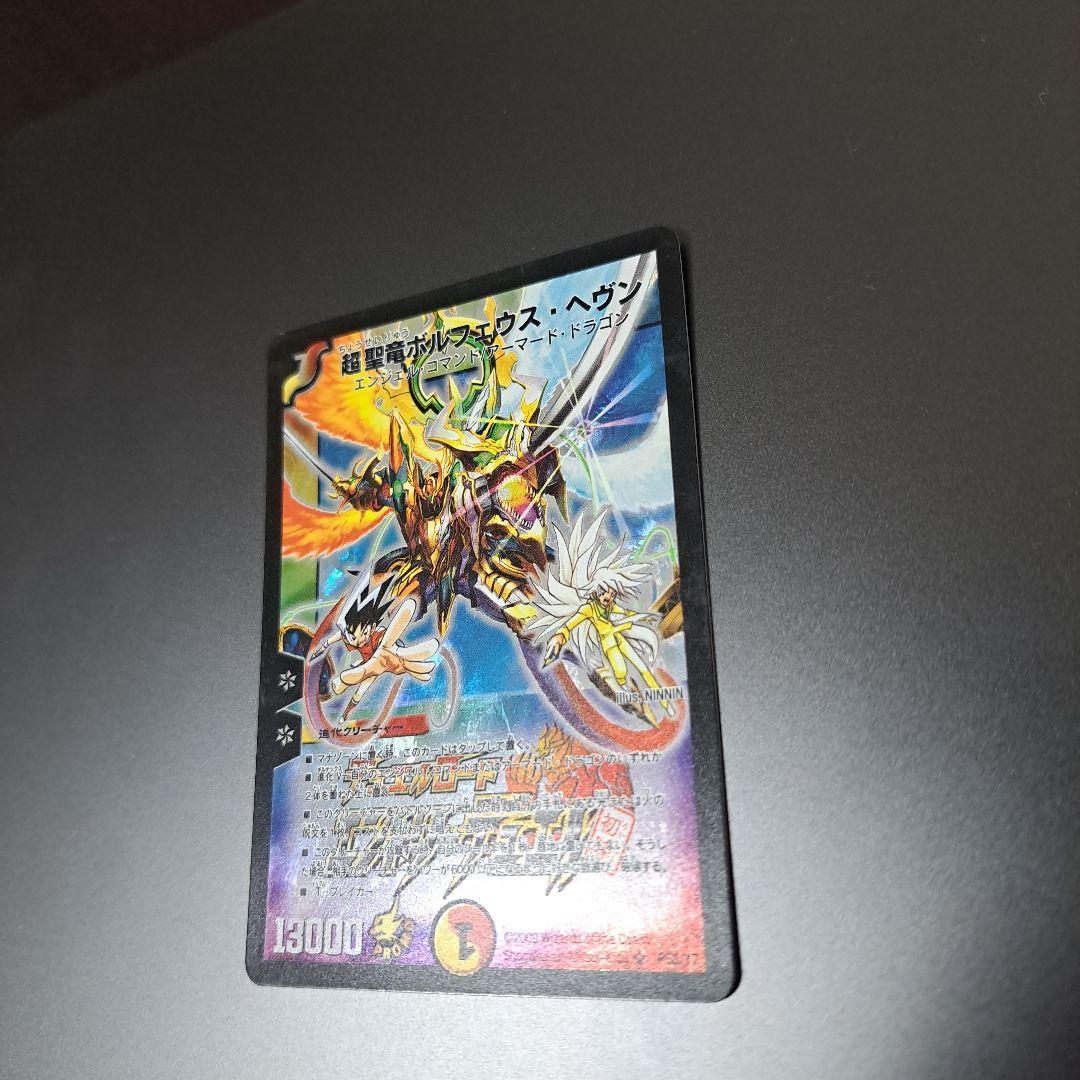【良品】デュエルマスターズ　超聖竜ボルフェウスヘヴン プロモ 旧枠 初期